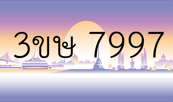 3ขษ 7997